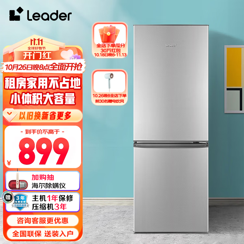 Leader海尔智家出品180升小冰箱双开门两门小冰箱迷你家用租房好物 BCD-180LLC2E0C9高性价比高么？