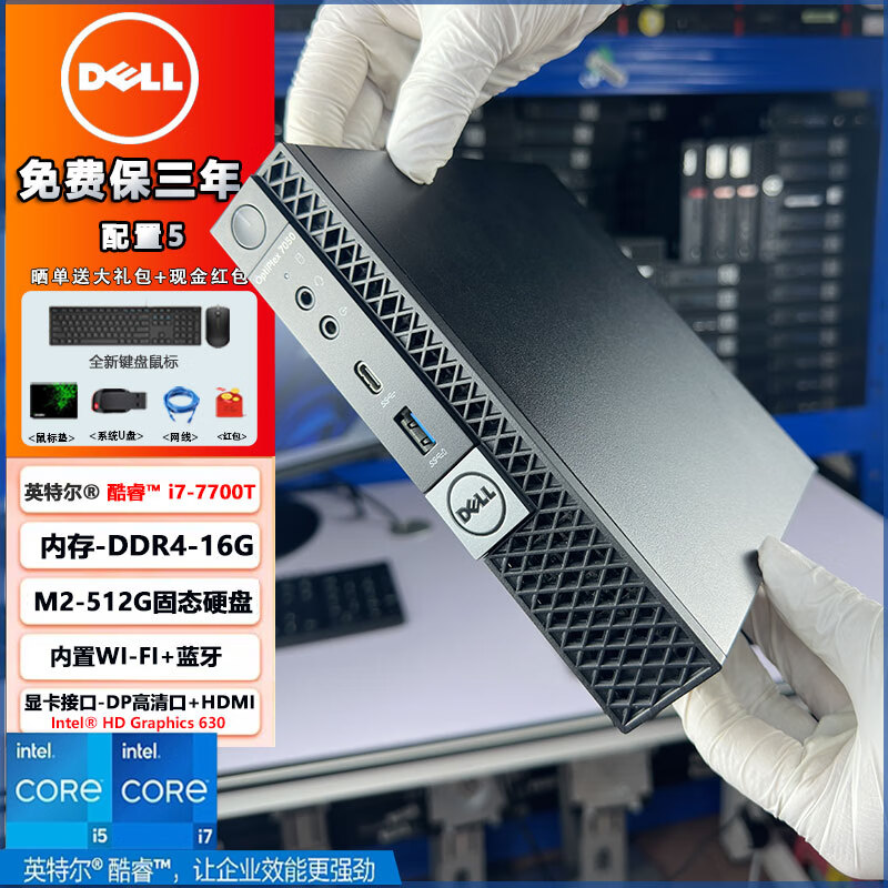 戴尔(dell)optiplex7050mff酷睿i3i5i7商用办公迷你mini主机台式电脑