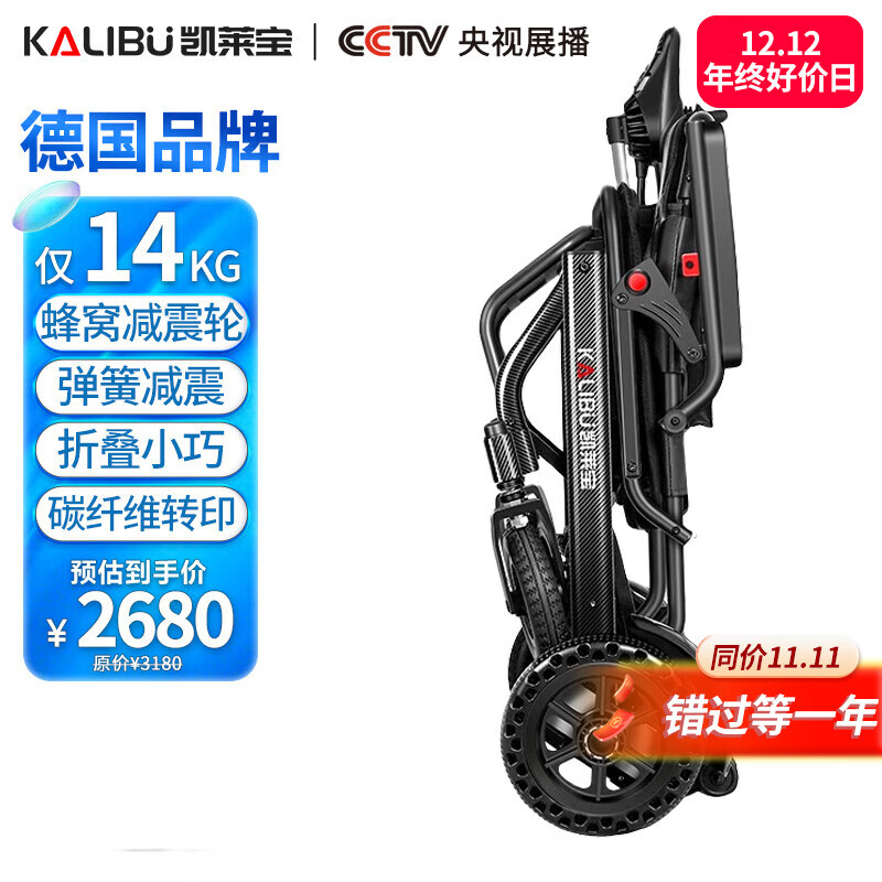 凯莱宝（KALIBU）电动轮椅折叠轻便可上飞机老年人残疾人代步车智能遥控全自动锂电池出行四轮车 【单控+蜂窝轮+弹簧】6A锂电+20里（可登机