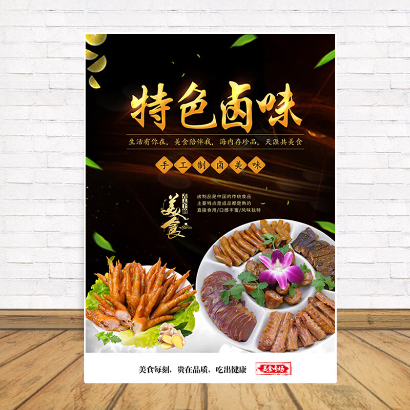 熟食卤菜周黑鸭绝味广告海报鸭脖鸭头鸭架美食小 a1 pp胶撕开即贴20寸