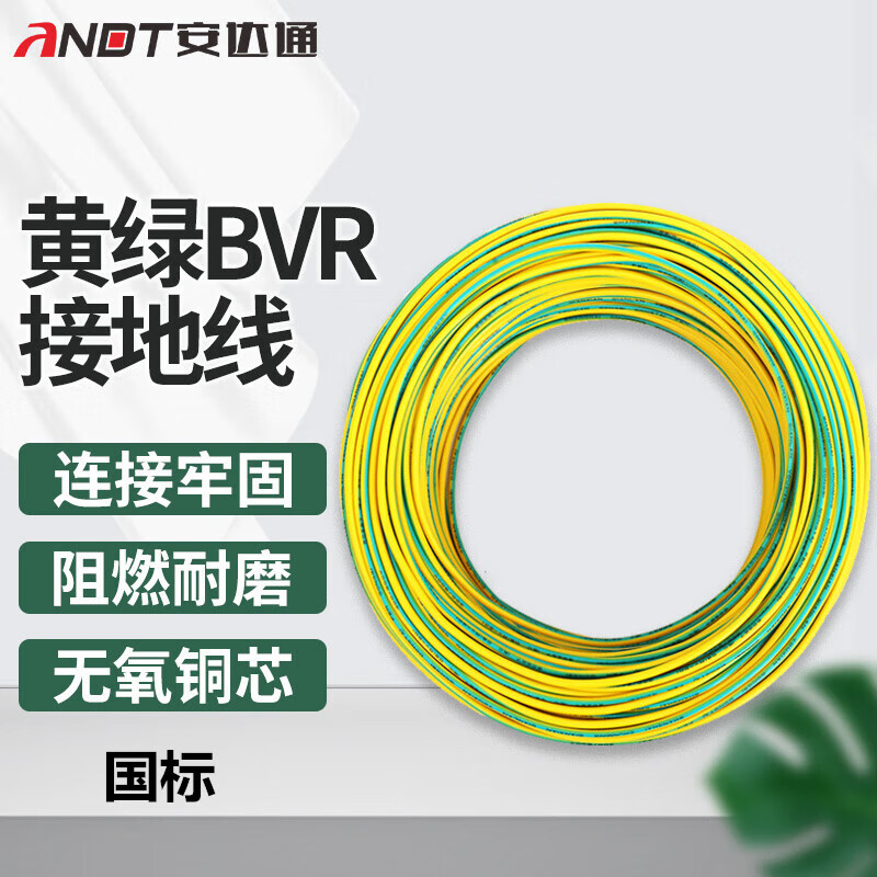 安达通 黄绿接地线 国标BVR平方多股铜芯软线电子电源线 （国标）软线10平方10米