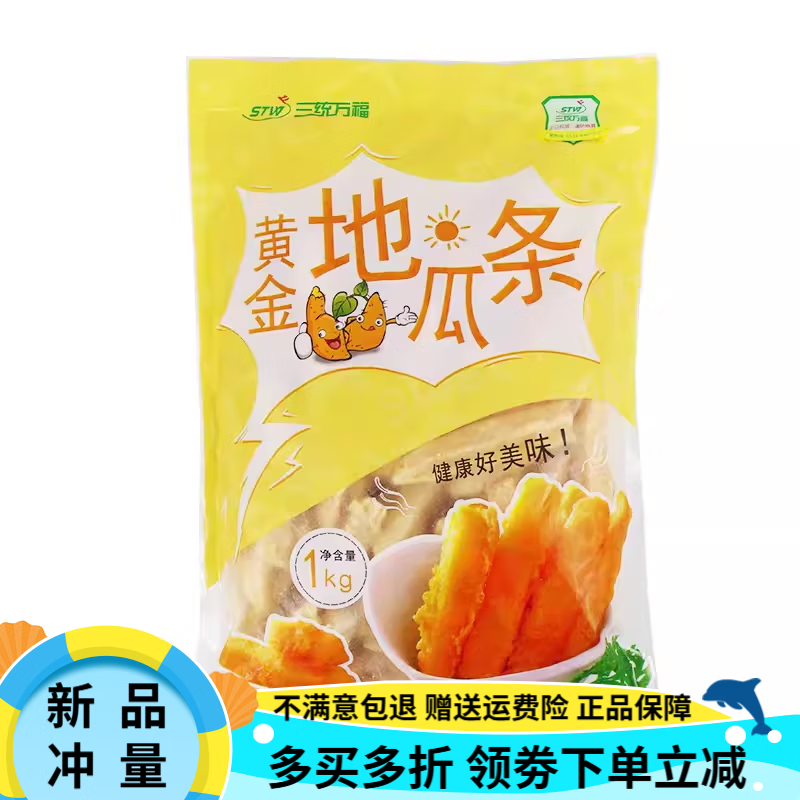 三统万福盐酥杏鲍菇汉堡店商用油炸小吃食材冷冻炸蘑菇家庭装1kg 三统万福地瓜条1包