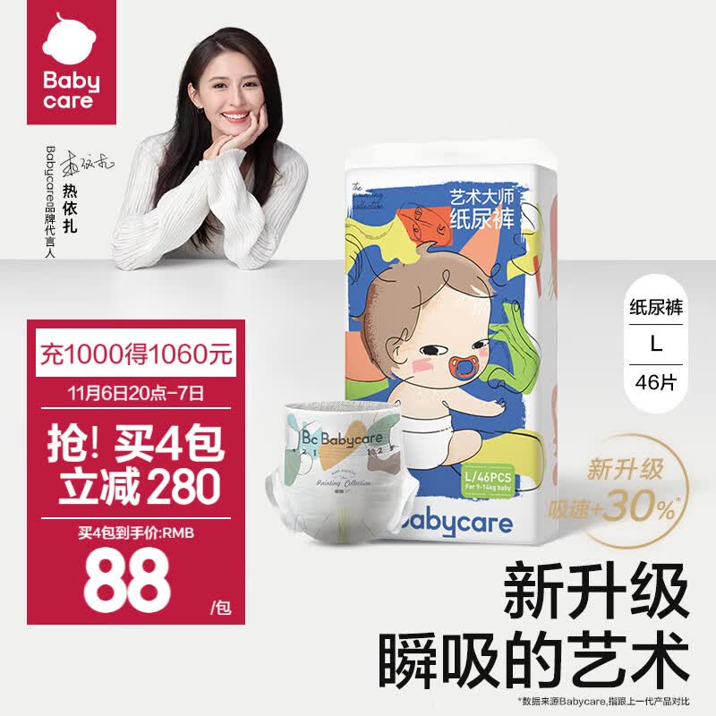 bc babycare尿不湿 艺术大师纸尿裤透气超薄四季婴儿尿不湿纸尿片 L码【46片】适合9-14KG怎么看?