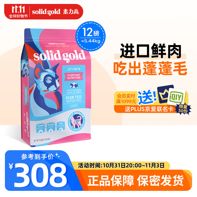 素力高进口猫粮 优蛋白无谷鲜肉 成猫干主粮 美毛亮发通用粮 三文鱼鸡肉12磅使用感如何?