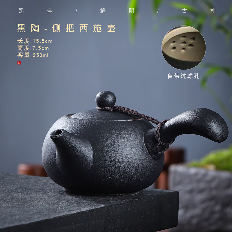 迦图鲮黑砂茶壶黑陶功夫茶具禅风黑侧把壶瓷器小磨砂黑壶复古 250ml