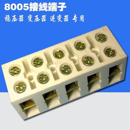 定制稳压器调压器接线端子 输入输出铜接线端子排 5位5孔铜接线排 孔