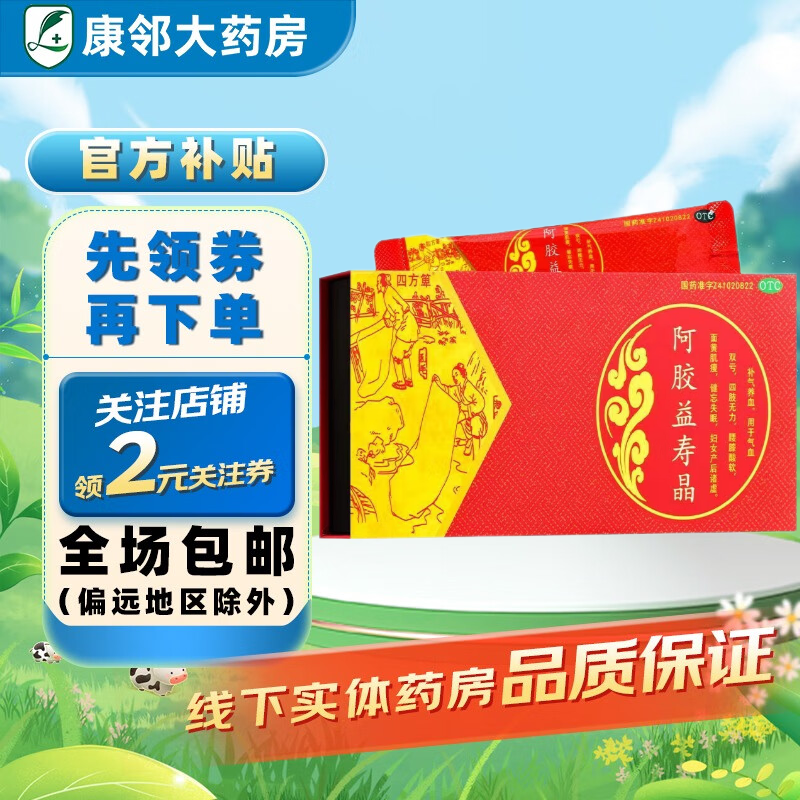 [四方箄] 阿胶益寿晶 10g*30袋/盒 1盒装
