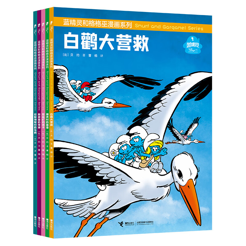 蓝精灵和格格巫漫画系列（共5册）7-10岁 儿童绘本图画书 接力出版社 新华正版书籍 正版正货 新华书店