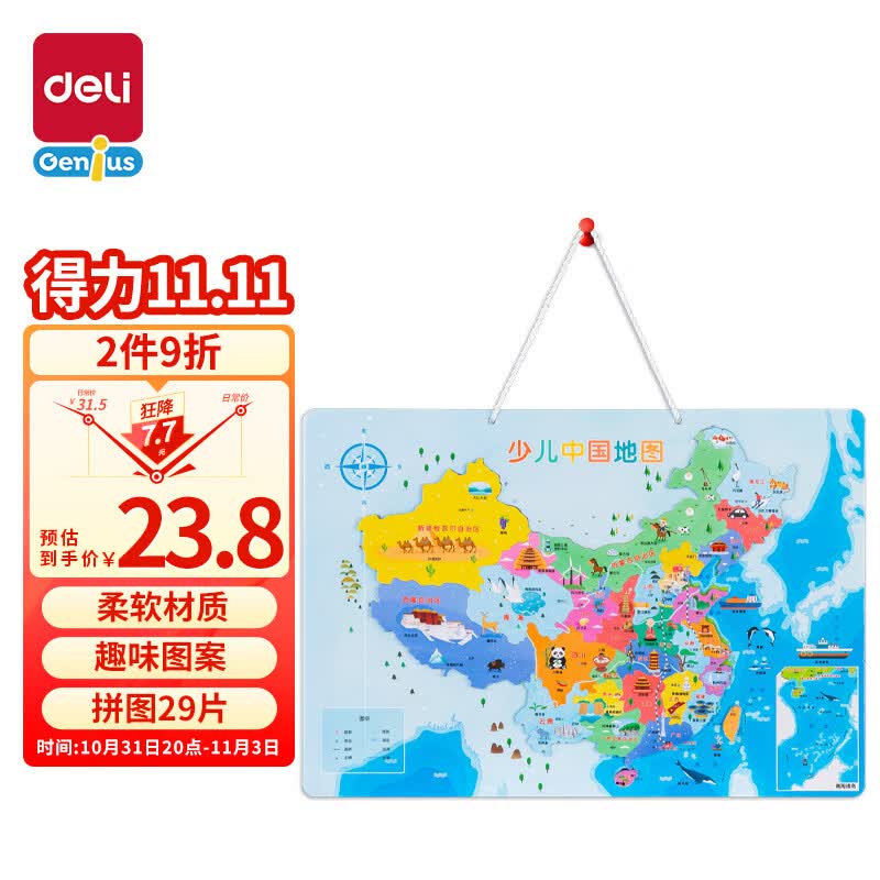 得力儿童大号磁性中国地图拼图拼插地理认知板男女孩小学生玩具18060怎么看?