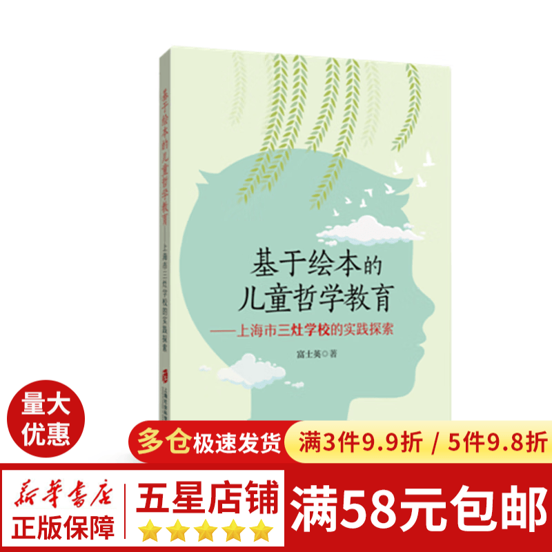 基于绘本的儿童哲学教育——上海市三灶学校的实践探索