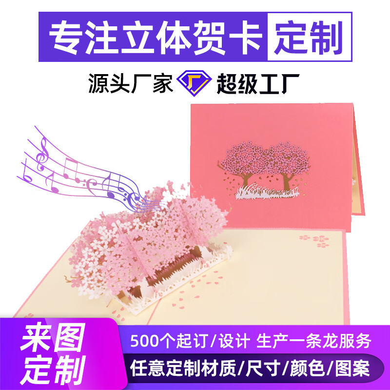 华平新品京选七夕3d立体纸雕贺卡情人节情侣创意礼物立体樱花树卡