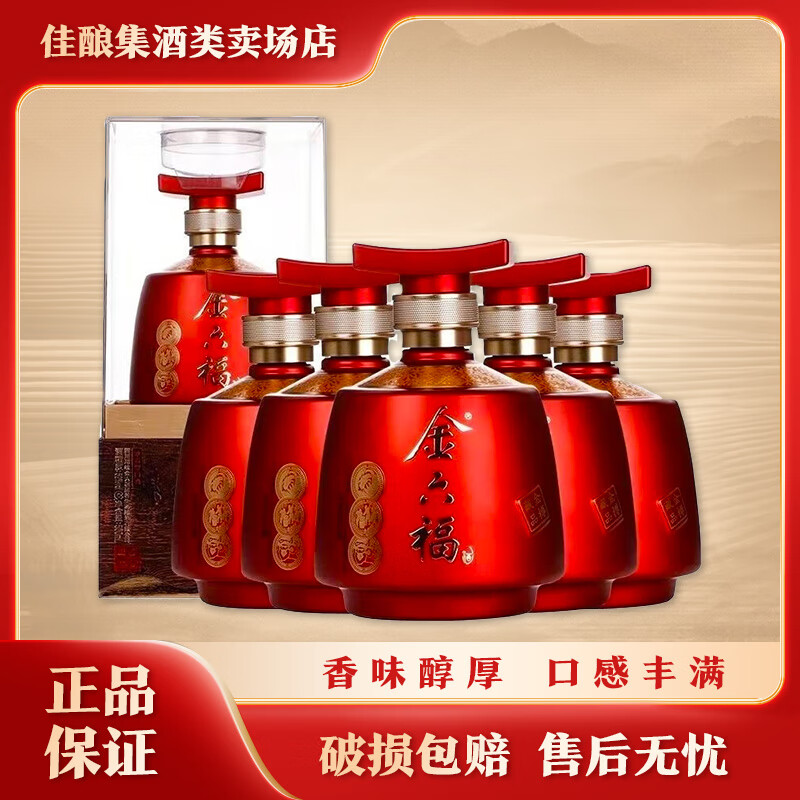 金六福 兼香型白酒 送礼佳品 50.8度 500ml 6瓶 金樽藏品