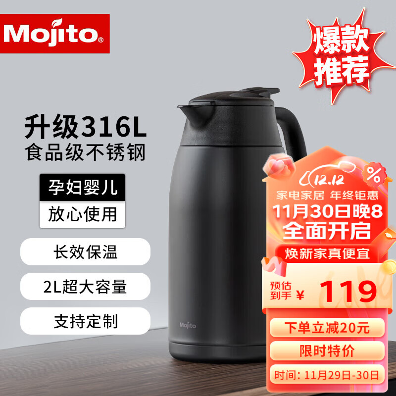 木吉乇mojito家用316L不锈钢保温壶户外保温瓶暖壶暖瓶黑色2L