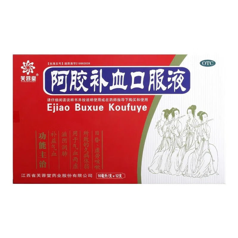芙蓉堂 阿胶补血口服液12支   久病体弱虚劳咳嗽 标准