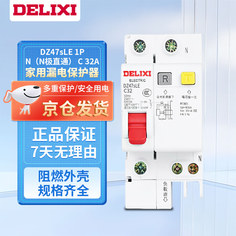 德力西电气 家用漏电保护器 DZ47SLE 1P+N C32A热水器空调厨房用总开分路空开带漏保小型断路器 空气开关