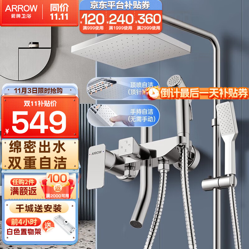 箭牌（ARROW） 淋浴花洒套装铜龙头沐浴家用浴室淋雨喷头顶喷花洒冷热淋浴喷头 【A款】双自洁四功能花洒使用感如何?