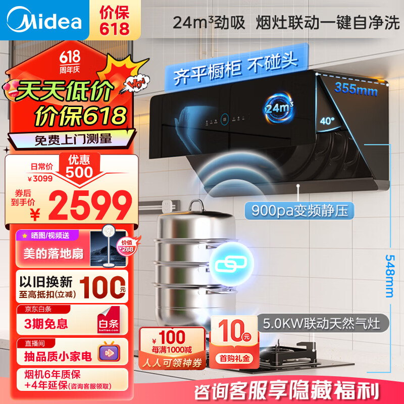 美的（Midea）抽油烟机灶具套装 侧吸式24吸力挥手自清洁超薄烟机 5kW燃气灶烟灶联动JA5+Q523L天然气套装