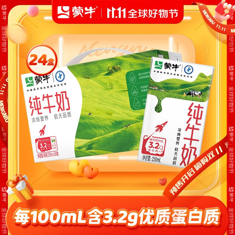 蒙牛 纯牛奶营养早餐奶整箱纯奶 250ml*24盒使用感如何?