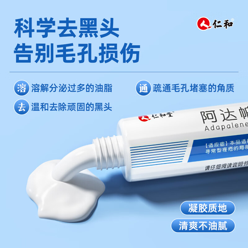 仁和 阿达帕林凝胶0.1%*18g*2盒 用于粉刺、丘疹和脓疱为主要表现的寻常型痤疮的局部治疗