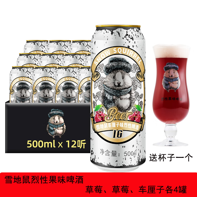 雪地鼠水蜜桃/草莓/车厘子味烈性啤酒500ml*12罐雪地鼠高度烈性果味啤酒 500mL 12罐 三种口味各4罐