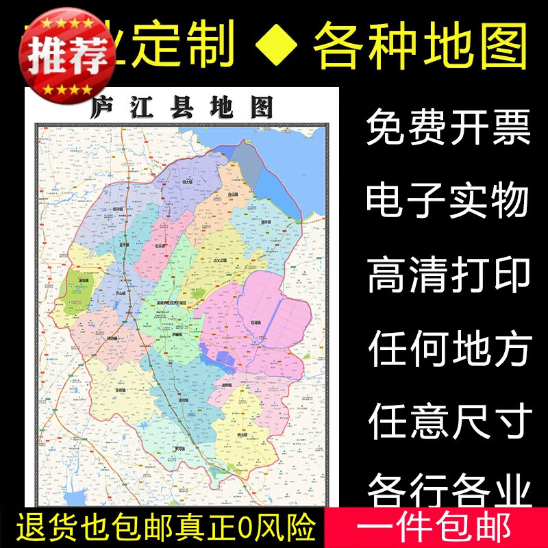 庐江县地图1.1米全图定制安徽省合肥市行政信息交通分布贴图新款