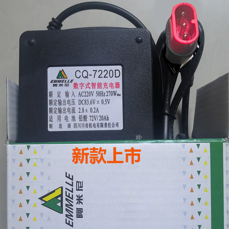 阿米尼电动车适配充电器cq-4814/15ad48v20ah60v24ahcq-7220d cq7220d