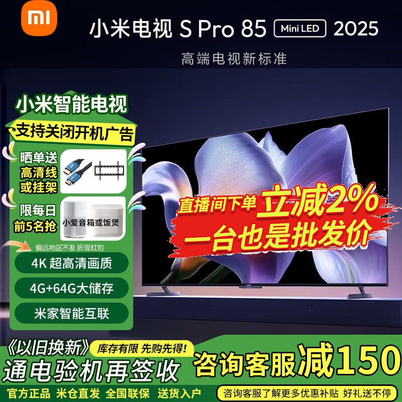 小米（MI）包安装小米小米电视 S Pro 85英寸Mini LED3200nits2880分区4GB+64GB小米澎湃OS系统 液晶电视机 85英寸 S Pro 85英寸到手8399