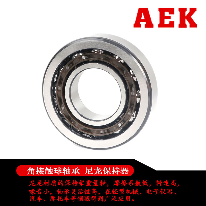 AEK美国AEK轴承 7011 7012 7013 7014 AC ACM BM BTVP 角接触球轴承 胶木保持器7011AC