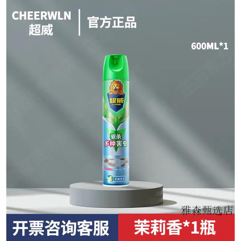 超威(superb)杀虫喷雾剂家用室内驱杀蟑螂蚊子苍蝇跳蚤臭虫蚂蚁药气雾