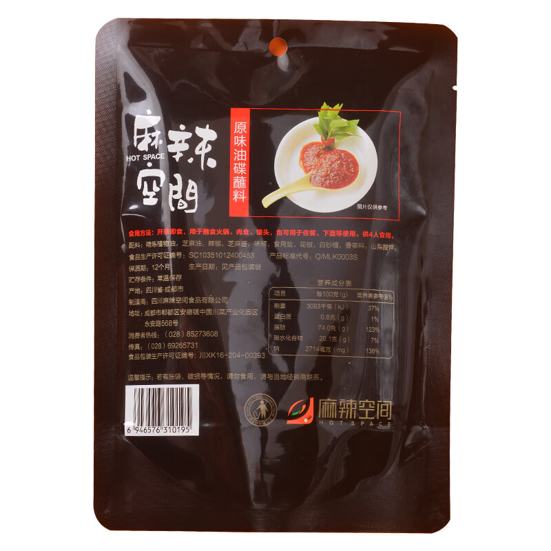 麻辣空間麻辣味火鍋蘸料配料四川正宗麻辣火鍋原味蘸碟麻辣味火鍋 1袋
