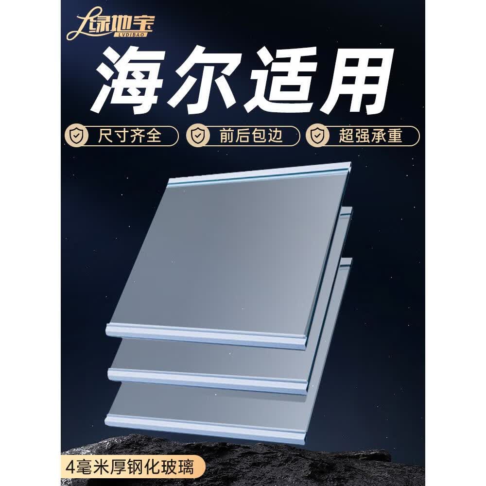 懿选适用于海尔冰箱隔板分层板玻璃隔层板双开门冷藏冷冻冰箱配件大全
