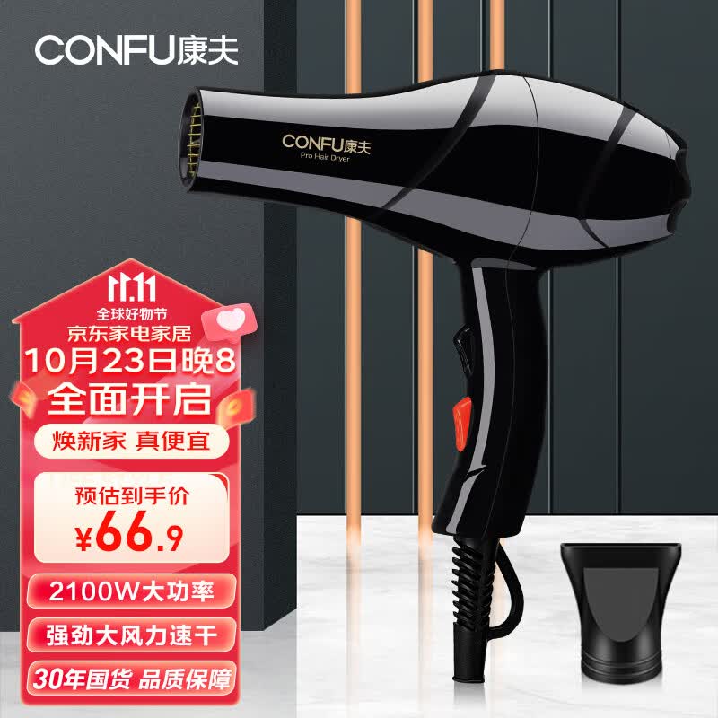康夫（CONFU） 电吹风机家用大功率吹风机理发店发廊专用款 大风力速干恒温护发吹风筒 节日礼物 5878【经典黑】2100W-发廊专用款怎么样,好用不?