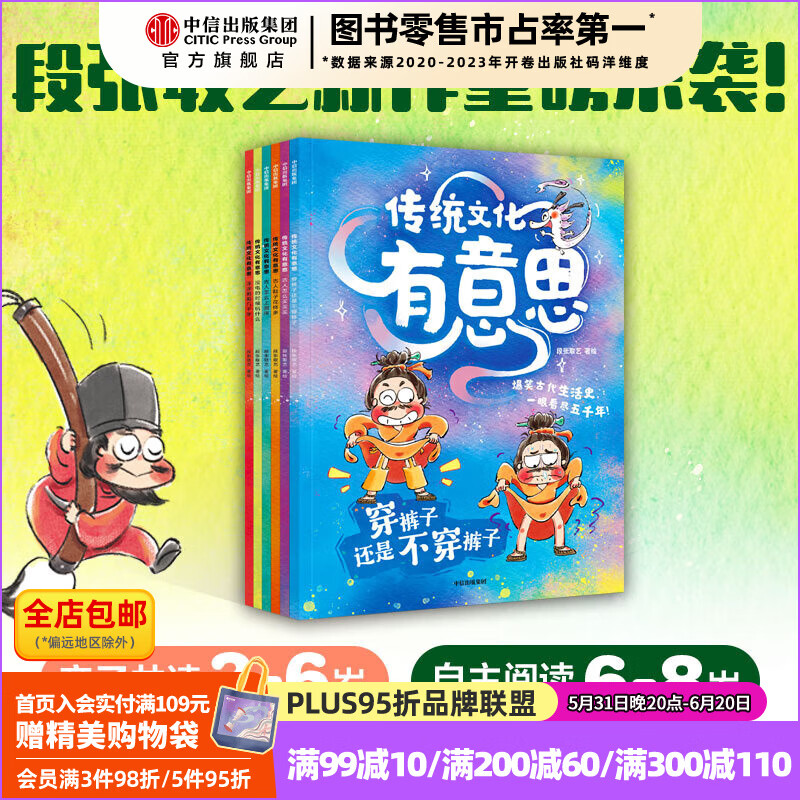 包邮 传统文化有意思第一辑（全6册）【5-8岁】爆笑古人生活史传（穿裤子还是不穿裤子+古人鞋子花样多+没电的时候玩什么+古人怎么买买买+涂涂画画几千年+古人怎么上厕所） 段张取艺等著 中信出版社图书