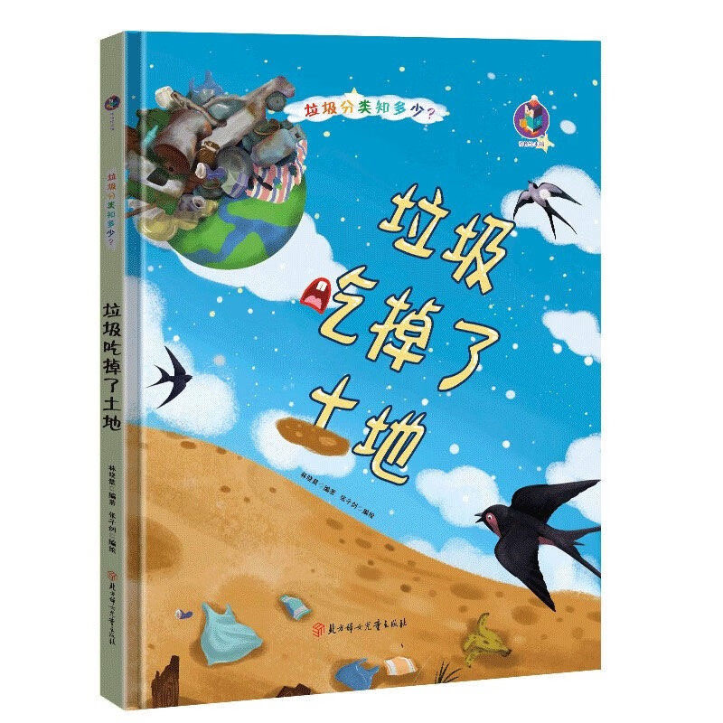 精装硬壳绘本垃圾分类知多少-走进垃圾焚烧厂垃圾车来了环保教育主题绘本幼儿园3-6岁儿童垃圾分类知识A4大开 城市里的美容师