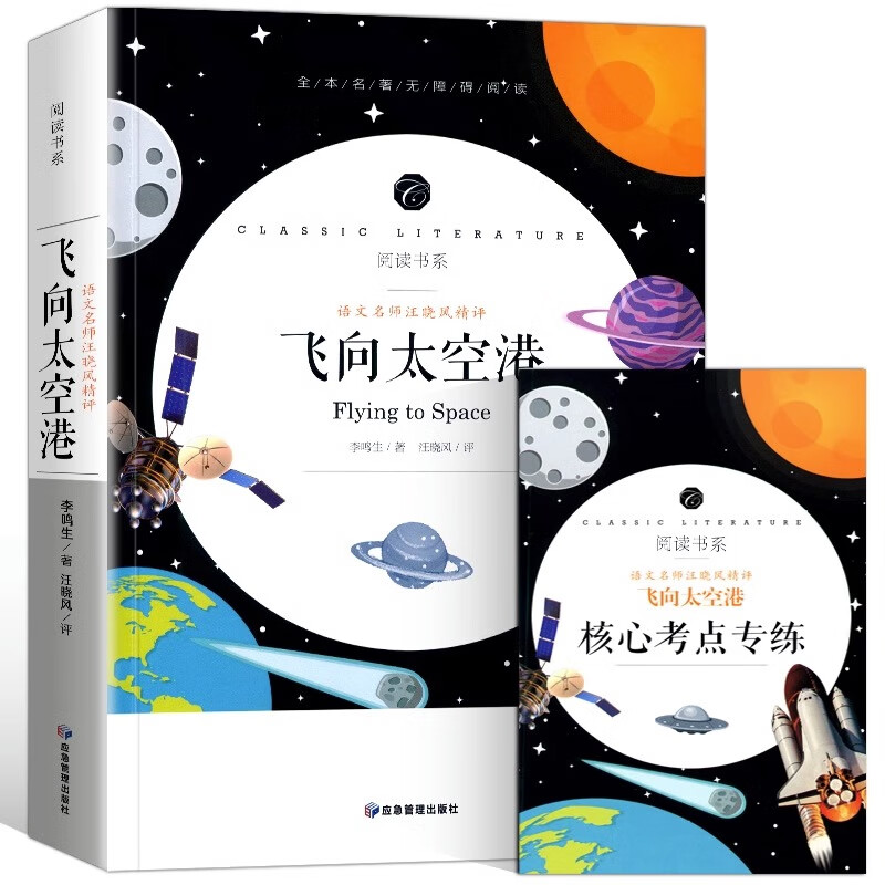 【八年级上】红星照耀中国 昆虫记法布尔 西行漫记完整版八年级 【配套人教版】飞向太空港 无规格 京东折扣/优惠券