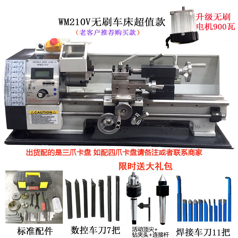 君吻直销WM210V无刷微型车床小型家用金属多功能不锈钢加工精 WM210V无刷高配超值