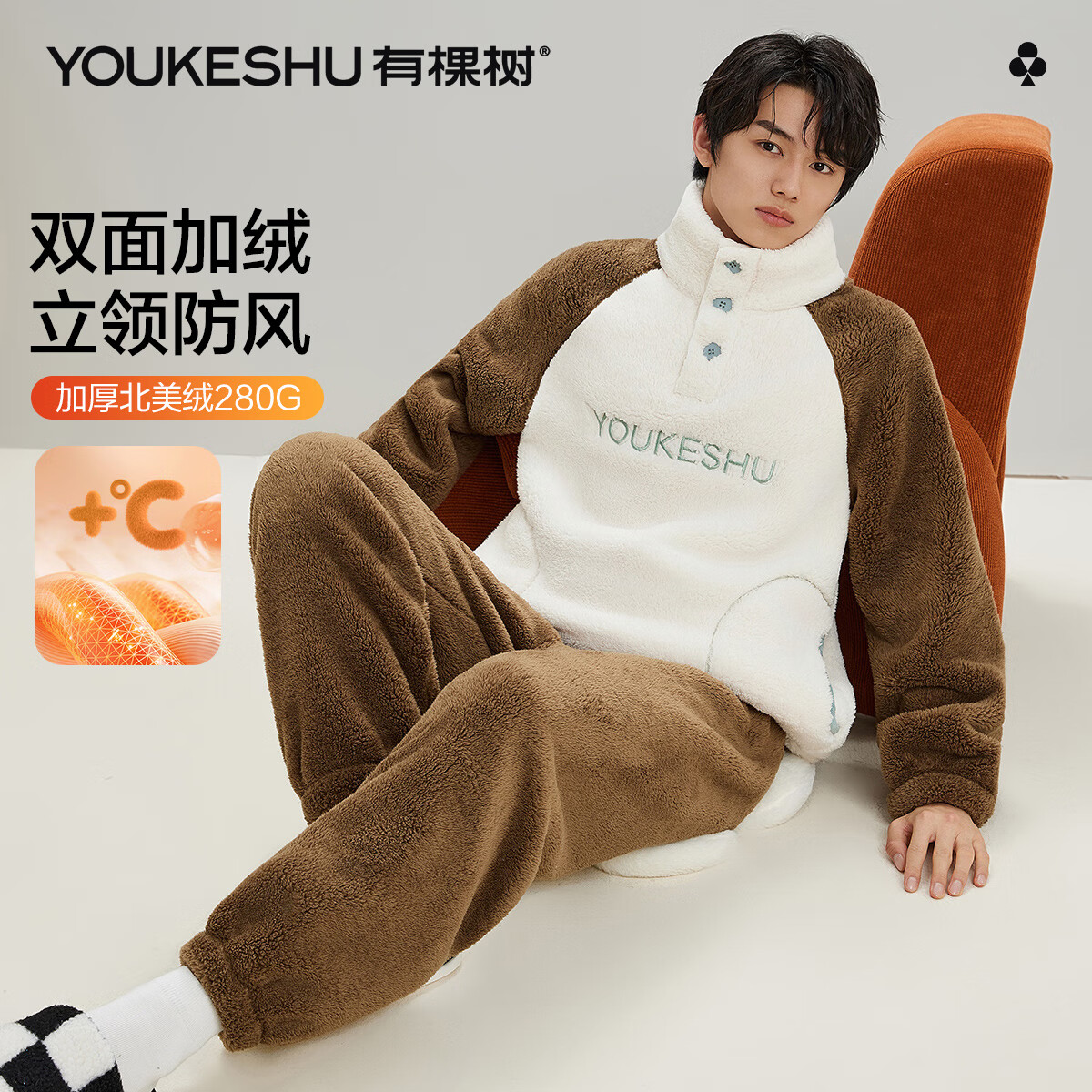 有棵树男士睡衣男冬季北美绒加厚新款插肩袖撞色可外穿保暖家居服套装