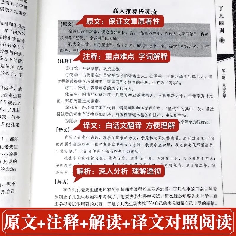 【推荐】了凡四训全解白话文白对照袁了凡著文言文结缘善书自我修养修身国学哲学经典全集了凡四训 【店长推荐-+菜根谭】了凡四训