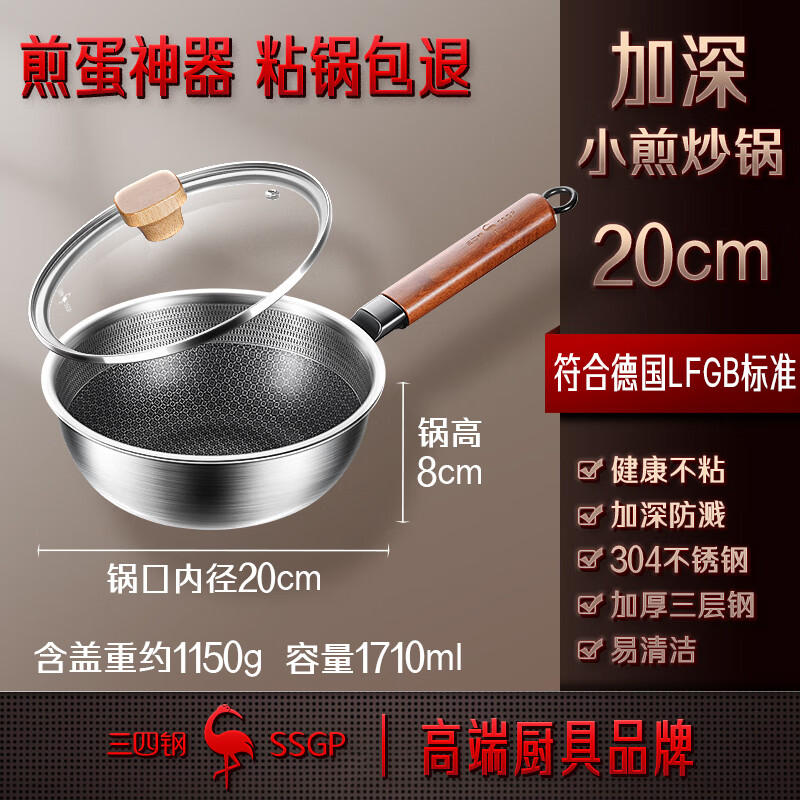 三四鋼（SSGP）德國煎蛋鍋迷你小煎鍋雞蛋荷包蛋專(zhuān)用鍋煎蛋神器炒鍋不粘鍋 20cm加深迷你煎蛋鍋