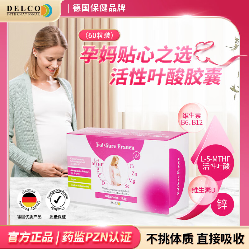 DelcoInternational女性活性叶酸备片孕前女呵护孕妇专用复合维生素备孕叶酸 胶囊60粒【盒装】