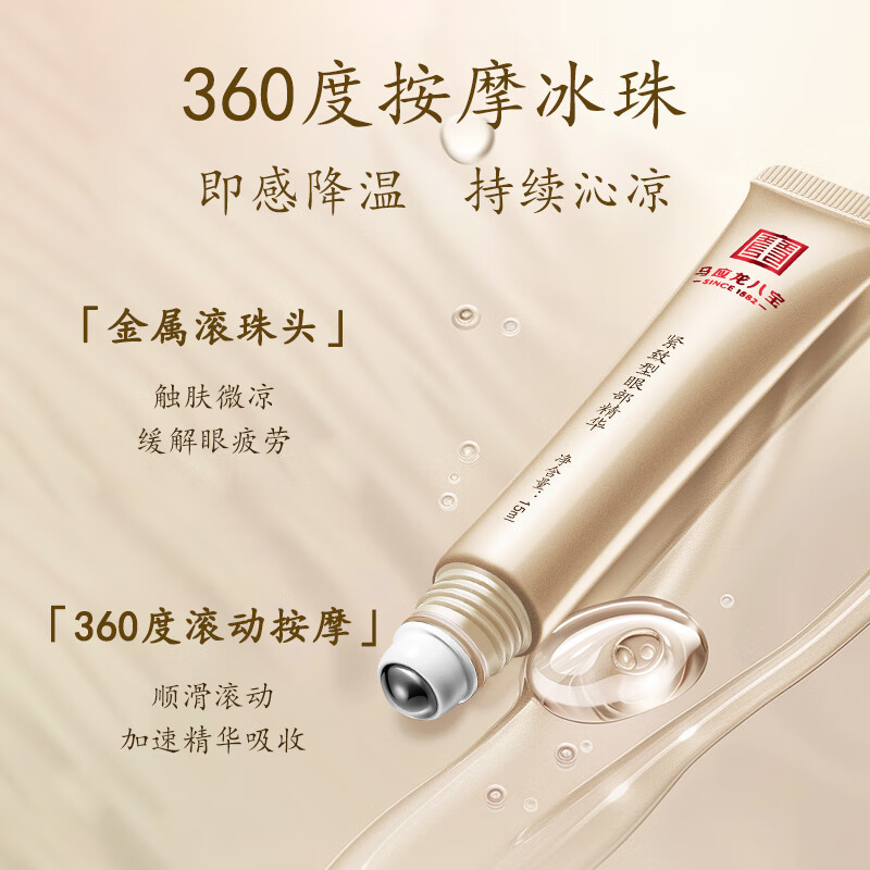 马应龙八宝马应龙眼霜精华套装滚珠精华淡化眼袋眼霜保湿新年礼物 紧致眼霜精华套装
