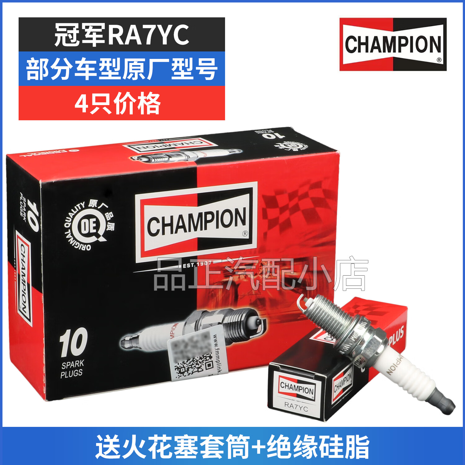 冠軍鎳合金火花塞適用于 型號RA7YC