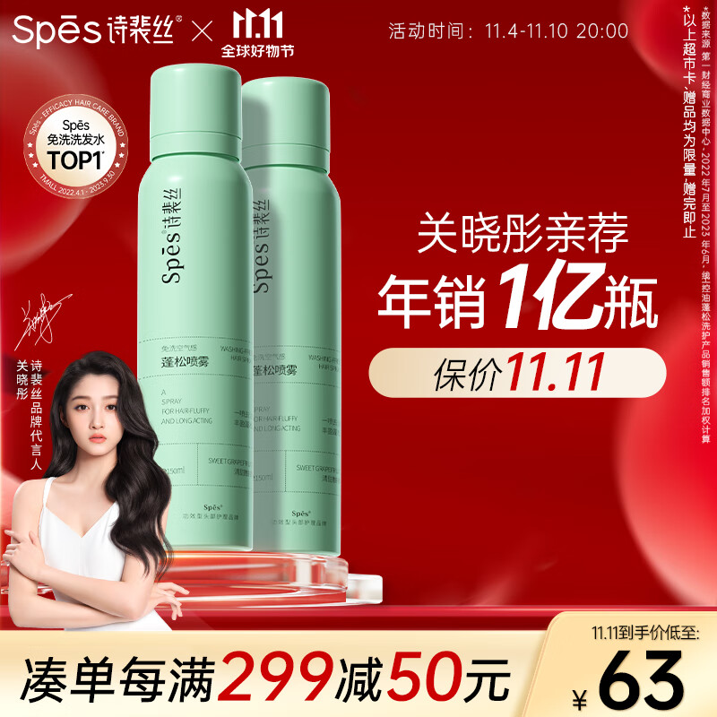 Spes诗裴丝 干发喷雾 清甜柚香150ml*2支头发蓬松神器 免洗喷雾头发怎么看?
