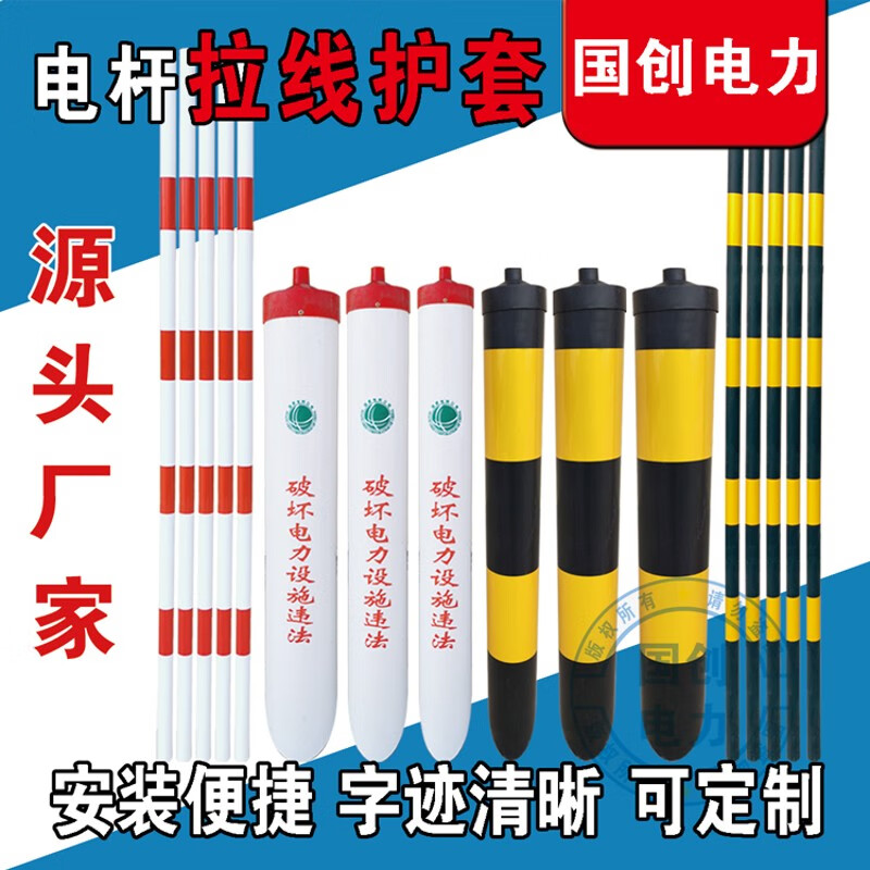 何健弓拉线护套警示管通信光缆保护套管红白反光警示套管电力拉线保护