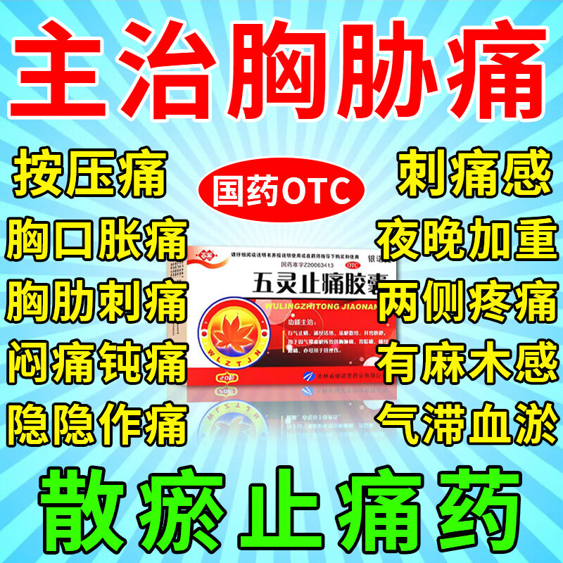 气滞血瘀疏肝理气胸痛吃什么药胸胁胀痛 胸胁乳房涨满行气止痛胸口