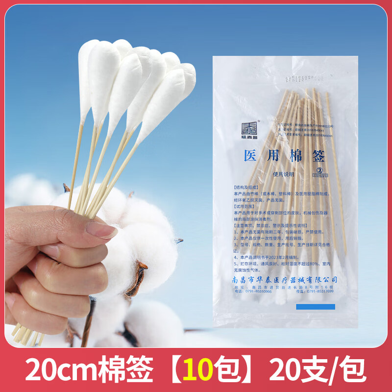 大头长棉签超长竹木棉花棒妇科一次性脱脂加长棉棒20cm 20cm棉签10包