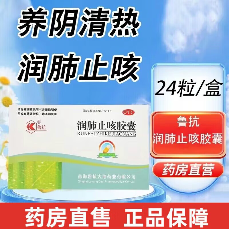 [鲁抗] 润肺止咳胶囊 0.35g*24粒/盒 1盒装