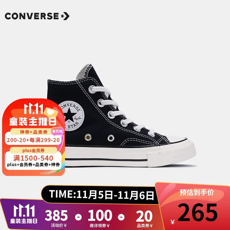 匡威（Converse）童鞋儿童高帮帆布鞋春夏新款男童1970s经典款休闲鞋女孩潮帆布鞋 黑色-70S 35(偏大一码)使用感如何?