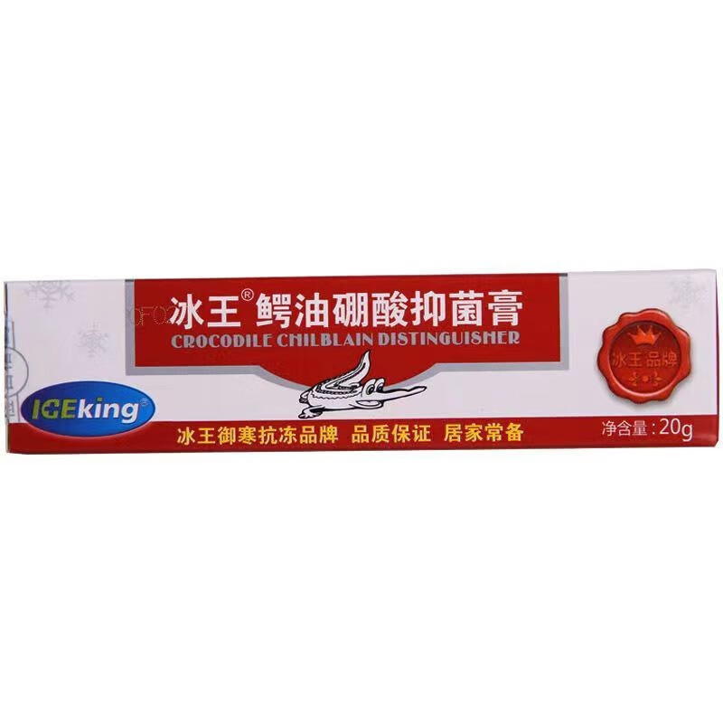 【药房直售】冰王鳄油硼酸霜 20g) 标准装:1盒