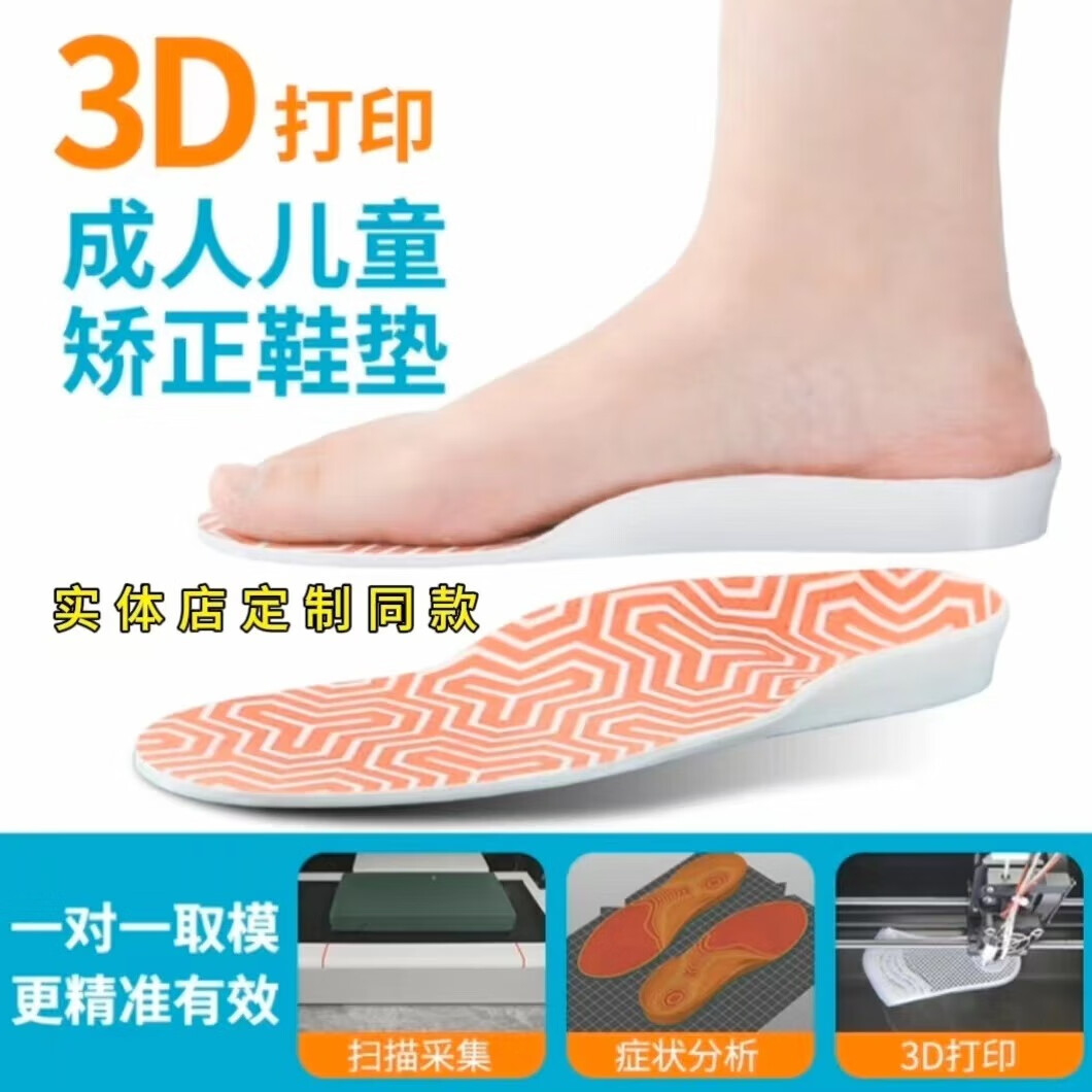 足贝登3D取膜定制扁平足高足弓鞋垫内外八字足内外翻长短腿XO形腿 定制颜色 1只 AI智能3D打印(取模定制一只)